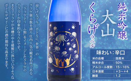 A65-202　白露垂珠　純大吟Ｊｅｌｌｙｆｉｓｈ＆純米吟醸　くらげラベル　2本セット　