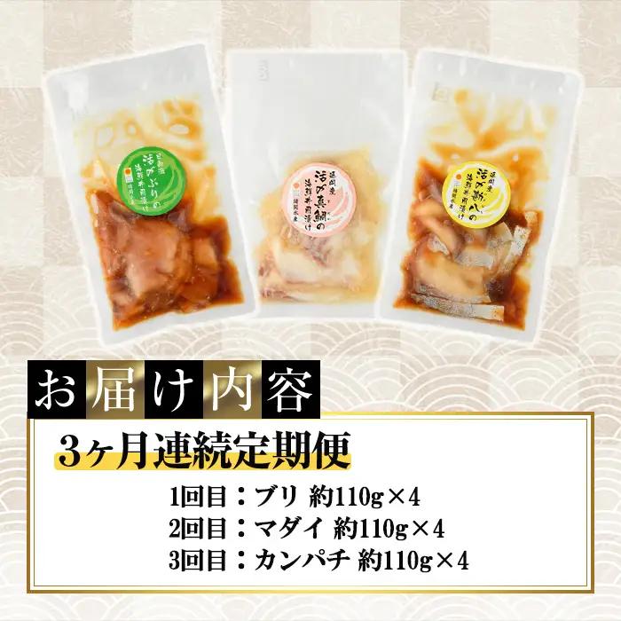 ＜定期便・全3回(連続)＞海鮮 お魚漬け丼  小分け 海鮮丼 時短 【UZ-13】【請関水産】