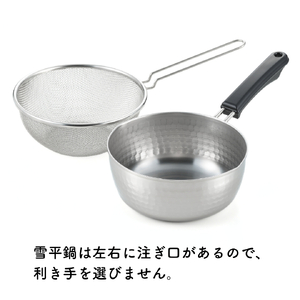 雪平鍋(20cm)& 片手ザル(20cm) 2点セット キッチン用品 | キッチン用品 新潟県 弥彦村