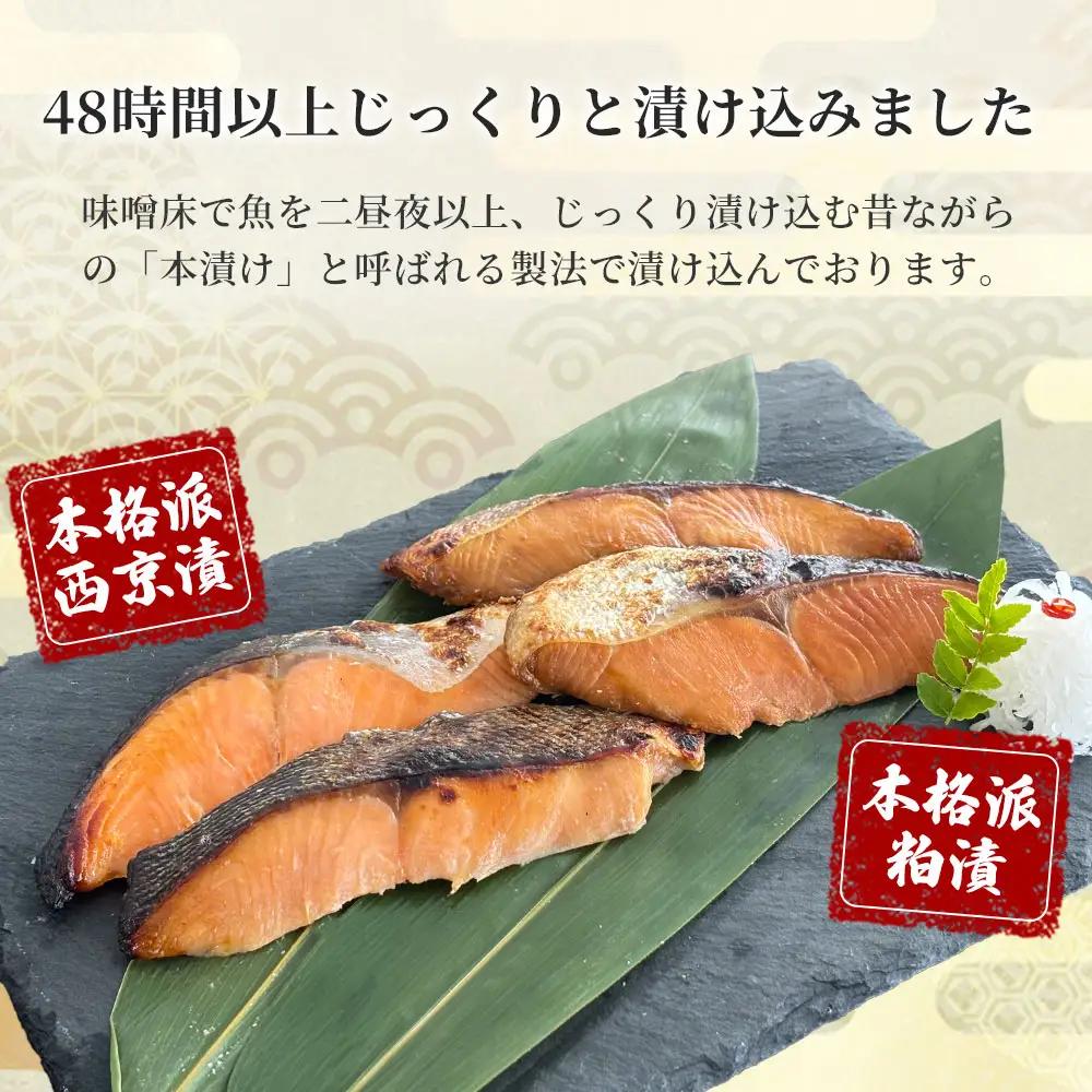 fn-01-021 【2週間程度で発送】 三陸麻生 熟成の旨味 西京漬け 粕漬け 魚 詰合せ 釜石サクラマス・釜石サーモン 4種4切 簡易包装
