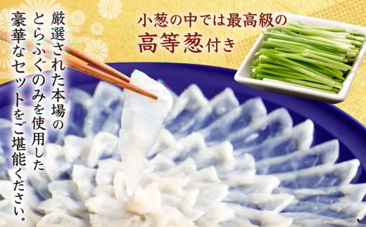 豪華 とらふぐ 三昧セット ※白子付(刺身・鍋2～3人前)