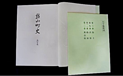 
熊山町史「大字史」
