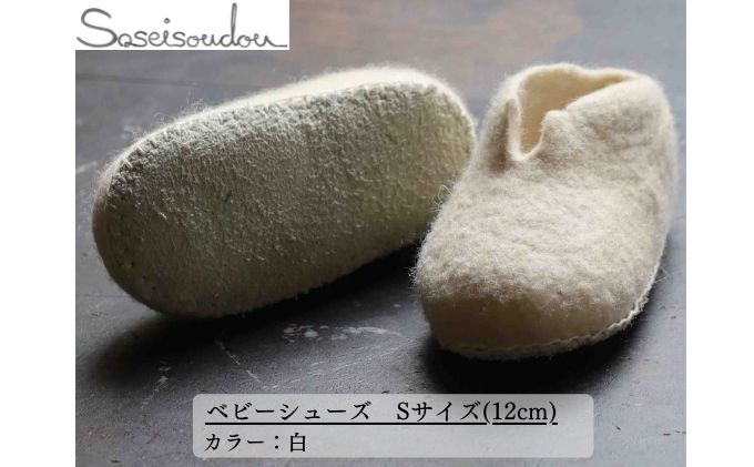 ベビーシューズ Sサイズ（12cm）【北海道美深】 織物 スリッパ 日用品