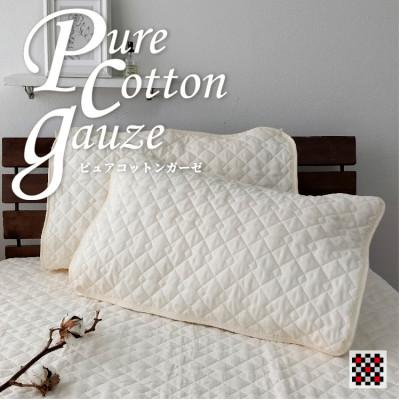 ふるさと納税 和泉市 【Mサイズ43×63】自然のままのピュアコットン枕パッド2枚組〈キナリ〉PK-1505PM-2P