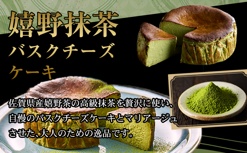 嬉野抹茶バスクチーズケーキ (4号12cm) 送料無料 濃厚 チーズ 抹茶 濃厚 クリーム お祝い 冷凍 クリーミー デザート スイーツ プレゼント ギフト 贈り物 クリスマス お土産 誕生日 おやつ