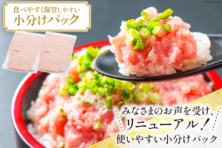 ★レビューキャンペーン実施中★ ネギトロ 250g×6p 計1.5kg 小分け パック [マリンアクセス 静岡県 吉田町 22424133] ねぎとろ まぐろたたき 天然 マグロ めばち きはだ 1k