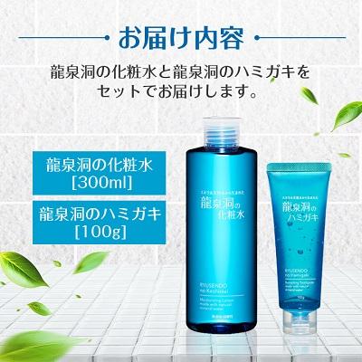 ふるさと納税 岩泉町 龍泉洞の化粧水・龍泉洞のハミガキセット |  | 03