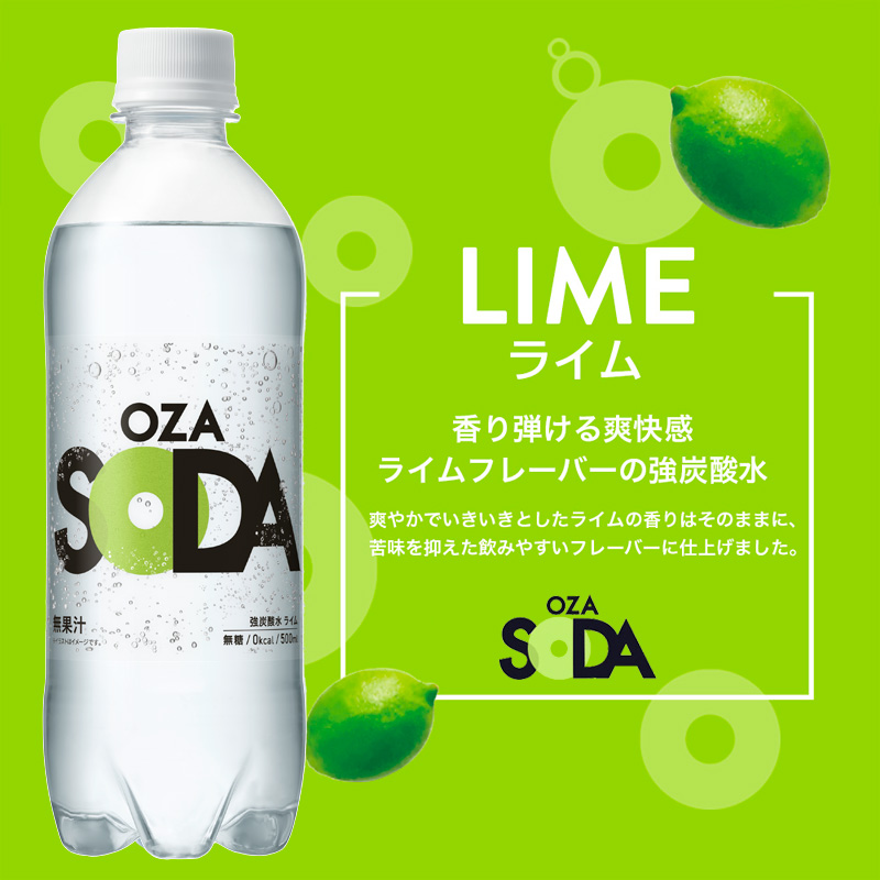OZA SODA 強炭酸水(ライム) 500ml×48本 FZ23-529