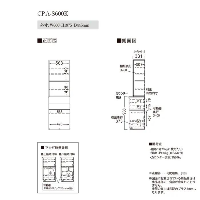 キッチンボードCPA-S600K [No.836]