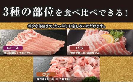 【総重量２kg】沖縄あぐーしゃぶしゃぶ食べ比べ（ロース、バラ、ウデ）