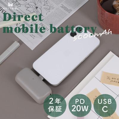 ふるさと納税 海老名市 ダイレクトモバイルバッテリー 5,000mAh ラテグレージュ(MOT-MB5002-ECGY)