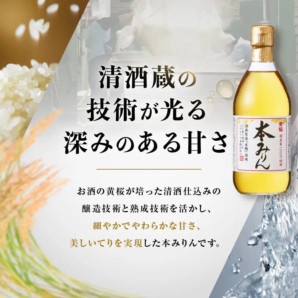 【黄桜】本みりん (500ml×3本) ｜京都 キザクラ 調味料 大人気セット