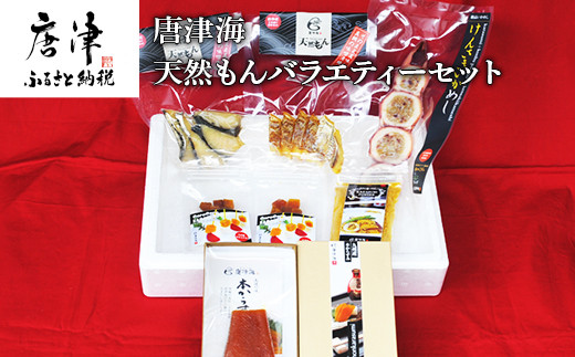 天然もんバラエティーセット 味噌漬け燻し(鯛・鰆)各40×1個 からすみパウダー50g×1個 剣先イカめし60g×１個 本からすみ60g×1個 コロコロからすみ12g×2個 海鮮