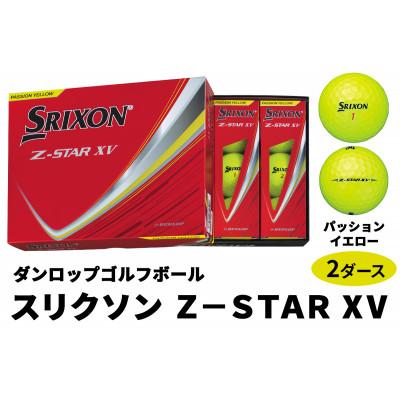 ふるさと納税 大竹市 ダンロップゴルフボール 2025年 スリクソンZ-STAR　XV　2ダース【色:パッションイエロー】