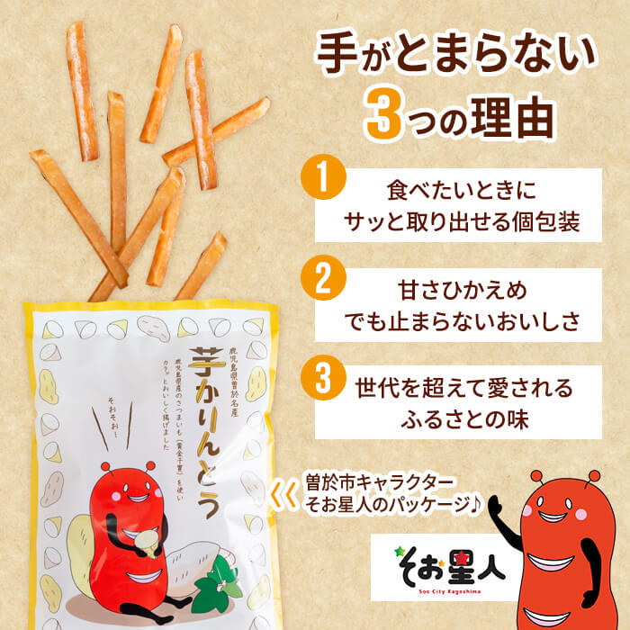 鹿児島県産黄金千貫使用！芋けんぴ (80g×30袋・合計2.4kg) さつまいも 芋かりんとう おやつ【曽於市観光協会】A402-v04 【1回】80g×30袋(約2.4kg)
