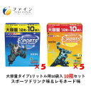 【ふるさと納税】【10箱セット】スポーツドリンクパウダー10袋(スポドリ味&レモネード味)【1581587】