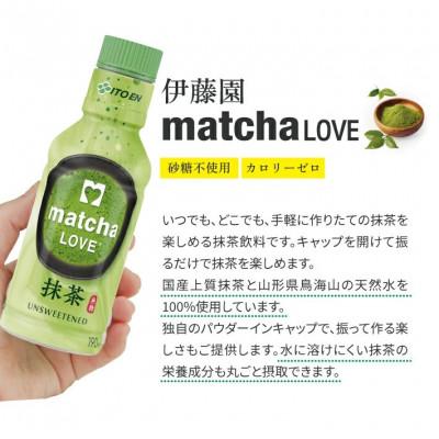ふるさと納税 酒田市 【伊藤園】 PET パウダーイン抹茶ラブ 無糖 190ml×30本セット |  | 02