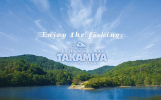 [№5895-0453]フィッシングレイクたかみや 施設利用券