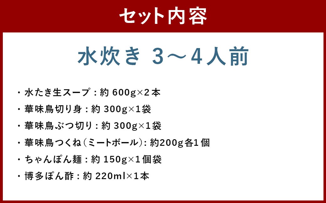 華味鳥 水炊きセット＆もつ鍋（醤油味）セット（各3～4人前）