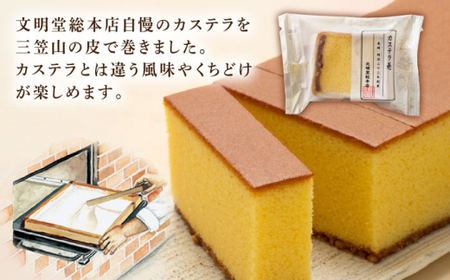 カステラ 巻 12個【文明堂総本店】[DBF019]/ 長崎 小値賀 カステラ巻 かすていら 