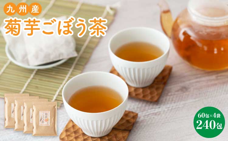 九州産 菊芋ごぼう茶 4袋 240包