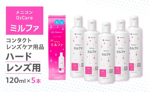 【A-74】コンタクトレンズ 洗浄液 ハード メニコン ハードコンタクトレンズ用ケア用品5本B 医薬品 コンタクト 介護  医薬品 医薬部外品  医薬部外品  その他 15000円