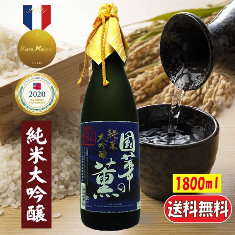 【ふるさと納税】日本酒 國華の薫 純米大吟醸 山田錦 1.8L 一升上閉伊酒造 南部杜氏 岩手県 遠野市 贈答 ギフト 地酒 箱 フルーティー お取り寄せ ご当地 土産 晩酌 家飲み おうち時間 一升瓶 1800ml 送料無料 父の日