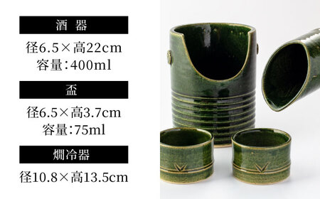 【美濃焼】織部竹型酒器セット【TOKI MINOYAKIチャレンジショップ／イチヤマ】食器 酒器[MEE037]