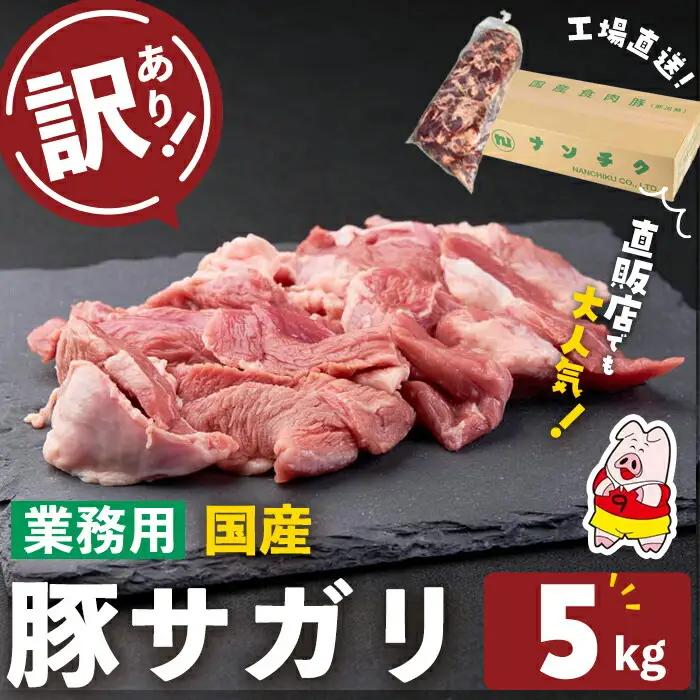 【訳あり・業務用】希少部位！！国産豚サガリ(計5kg) 国産 豚肉 豚肉 豚 肉 冷凍 5kg 訳あり 業務用 サガリ つまみ おつまみ 炒め物 焼肉 BBQ 赤身 カレー シチュー 煮込み ハラミ 