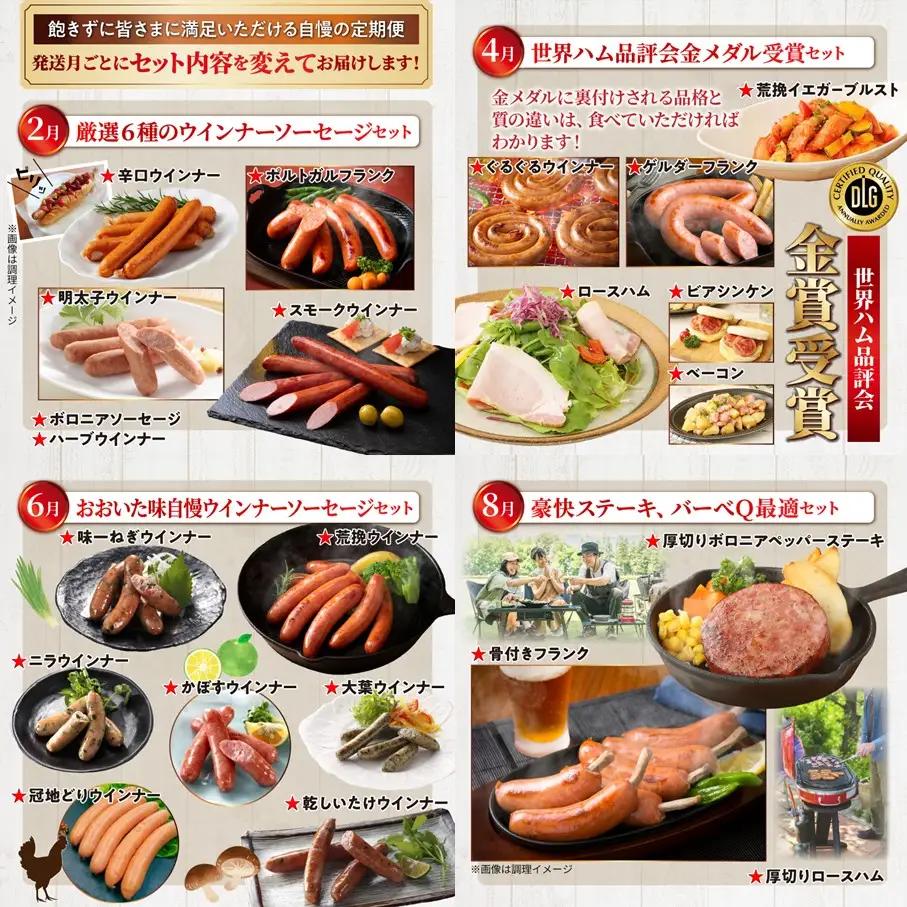 至極のハム・ソーセージ1年間定期便/2ヶ月毎計6回発送_2154R