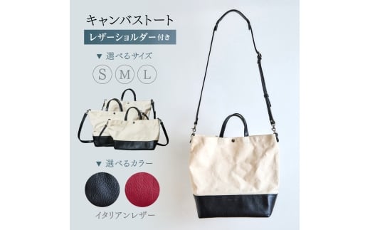 レザー×キャンバス トートバッグ ワイン M / 2WAY レザー トート トートバッグ ショルダー ショルダーバッグ 鞄 かばん マザーズバッグ 通勤 通学 BAG bag バック バッグ 革 ギフト / 諫早市 / 伊東製靴店 / [AHCN009]