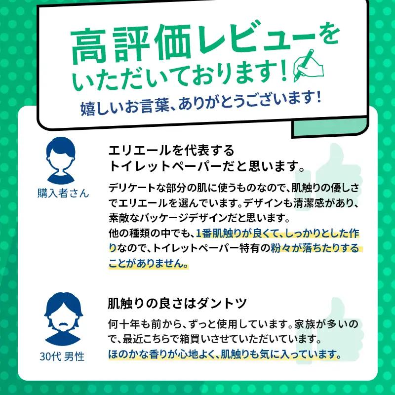 定期便 3ヵ月連続お届け エリエール 収納に便利 コンパクト 〈アソート〉 トイレットペーパー ティッシュ トイレ ボックスティッシュ まとめ買い ペーパー ひとり暮らし 紙 常備品 消耗品 日用品 