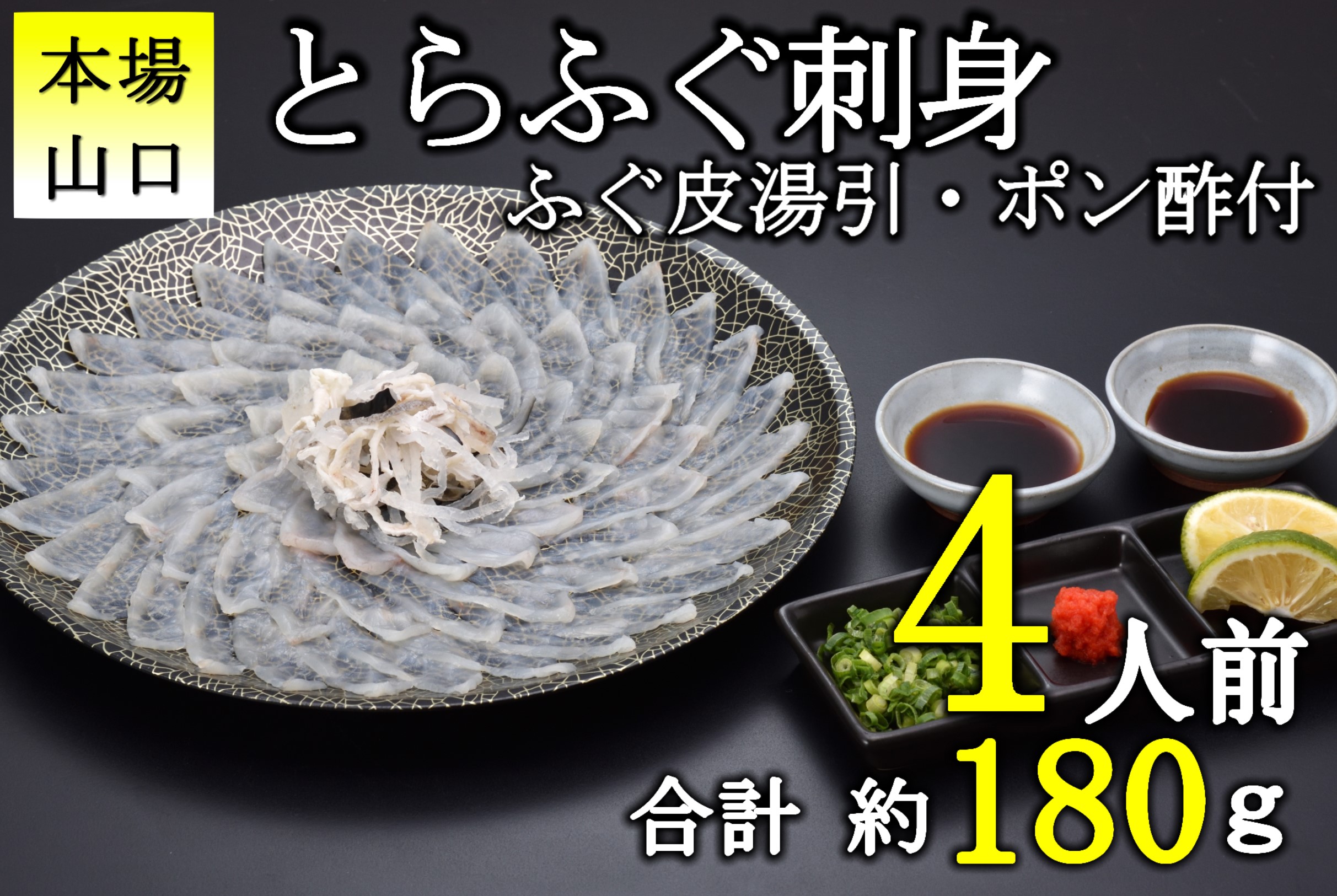 とらふぐ 刺身 4人前 冷凍 フグ 海鮮 配送日指定可能 日時指定可能  年内配送 (10102)