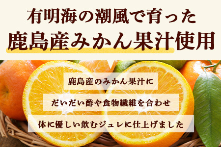 鹿島みかん飲むジュレ（9本セット） ミカン ジュレ ジュース 果汁飲料 B-654