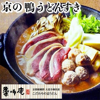 ふるさと納税 亀岡市 京都・薬師庵の京の鴨うどんすき