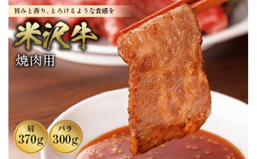 
米沢牛 焼肉用 F2Y-0251
