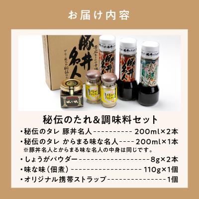 ふるさと納税 清水町 豚丼の名店!ドライブインいとうの秘伝のたれ&調味料セット |  | 03
