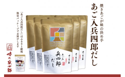 
【味の兵四郎】あご入兵四郎だし (9g×30パック)×5個 / 味の兵四郎 / 福岡県 筑紫野市
