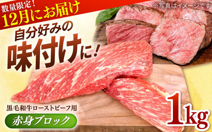 
            【先行予約/数量限定】牧場直営店の 黒毛和牛 ローストビーフ用 赤身ブロック 1000g【川﨑畜産】佐賀県産 牛肉 和牛 牛 ローストビーフ ろーすとびーふ お肉 肉 赤身 九州 佐賀県 白石町 [IAX024]
          