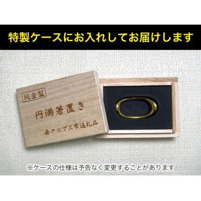 ふるさと納税 南アルプス市 純金(K24)製 円満箸置き |  | 03