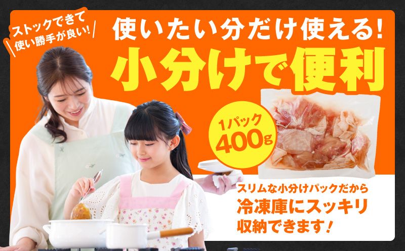 国産 鶏もも肉 カット済み 3.6kg【味付け肉 400g×9P 小分け 訳あり 部位不揃い 大阪 泉佐野 大阪府 泉佐野市】