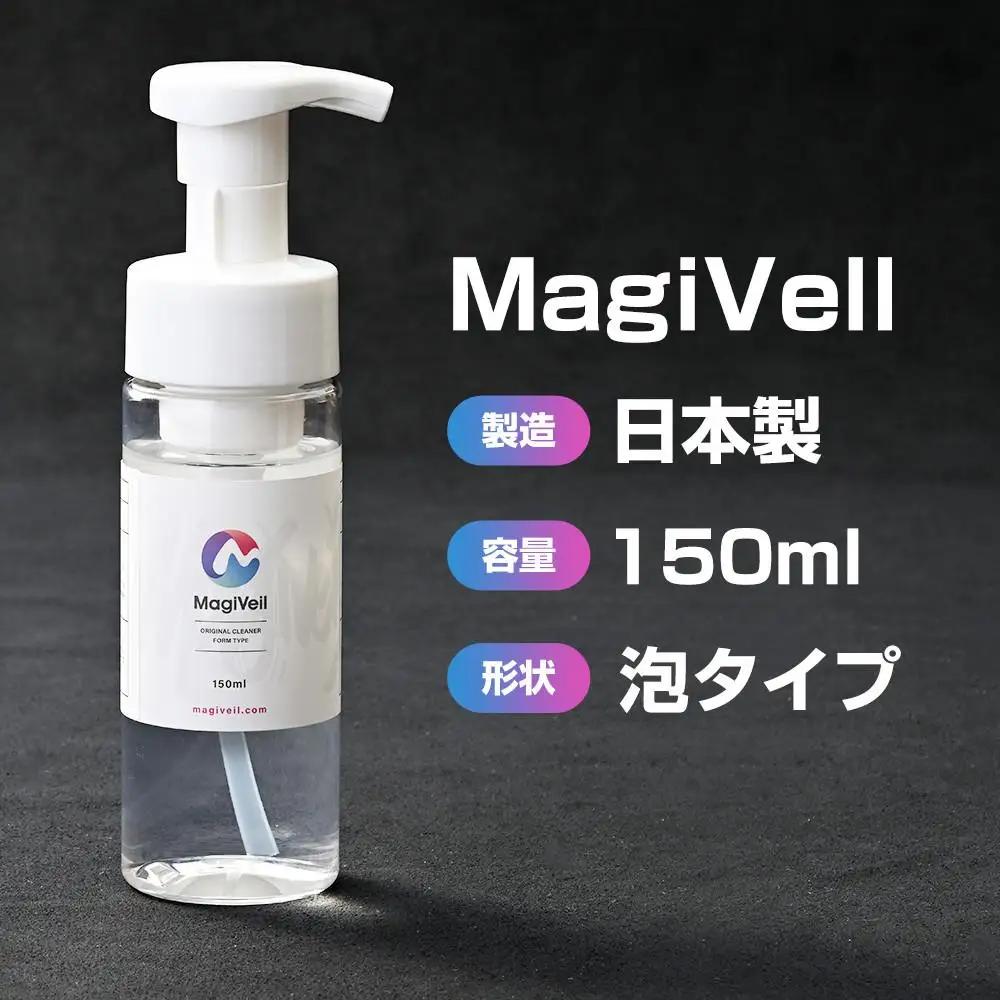 【気になる汚れを落とす】マジベルオリジナルクリーナー2個セット