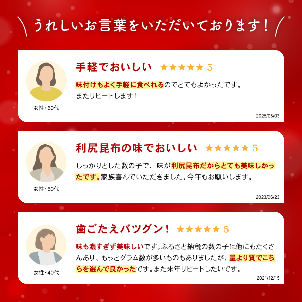 味付数の子【波涛】180g×3袋入　北海道産利尻昆布入り R001-015_イメージ3