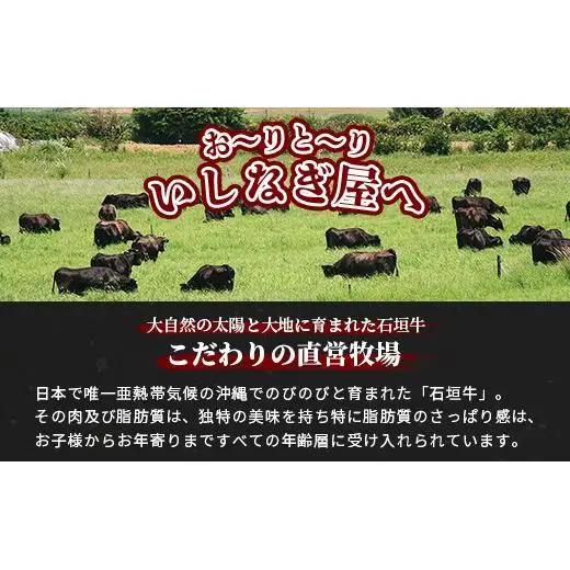 石垣牛すきしゃぶ600g＋焼肉400gセット（いしなぎ屋）AB-8