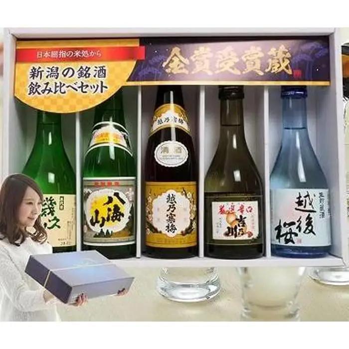 人気銘柄越乃寒梅・八海山入り！新潟有名地酒 飲み比べ 300ml 5本