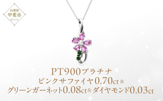 ピンクサファイヤ 桜モチーフ ペンダント 0.70ct Pt900  (13523)