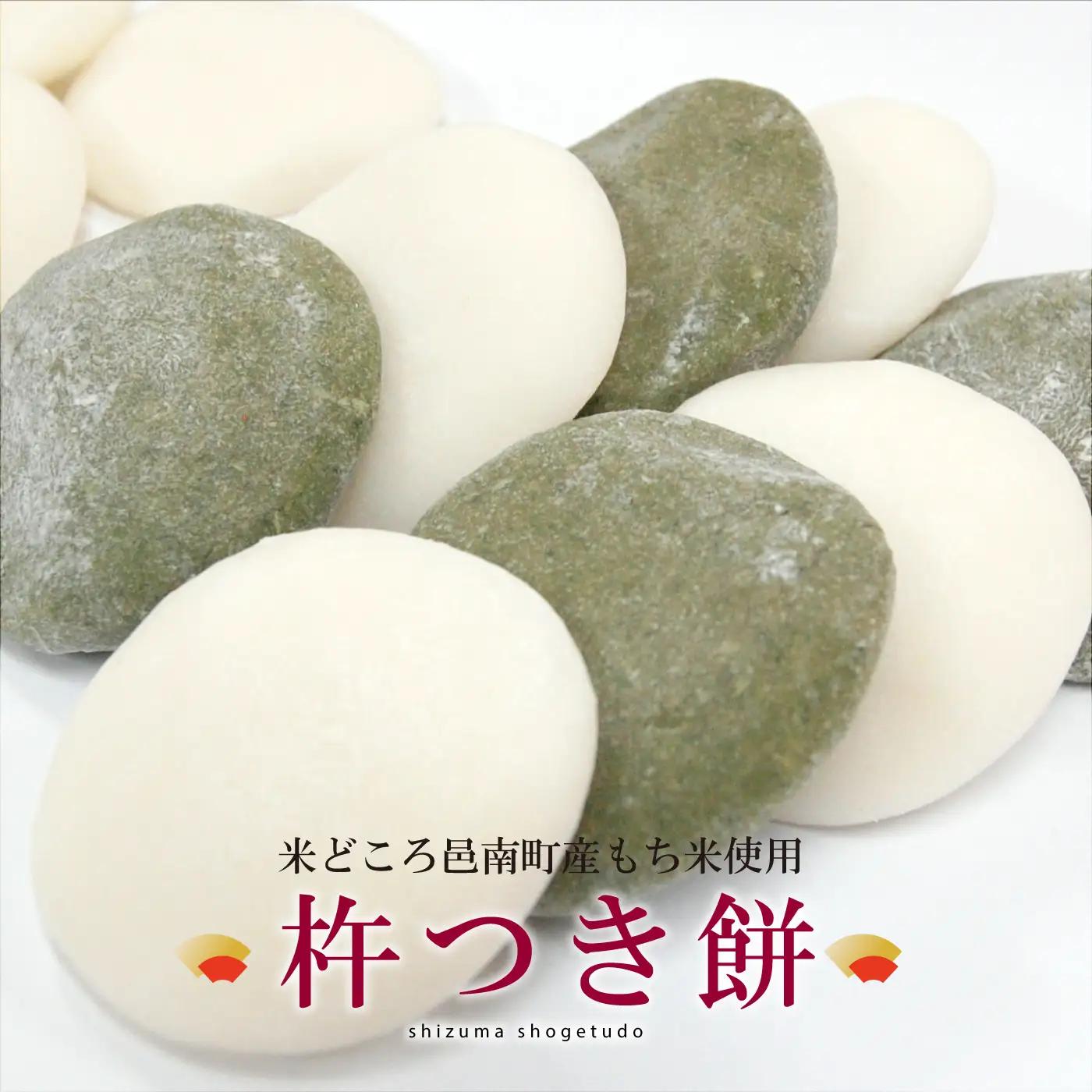 邑南町産杵つき餅　詰合せ（白、よもぎ）