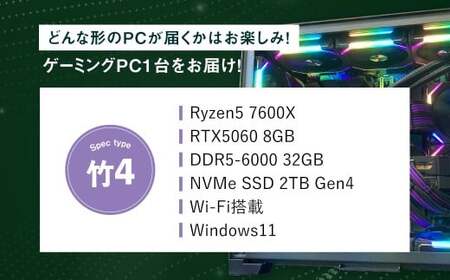 何が届くかお楽しみ！ デスクトップ ゲーミング PC 福袋 ”竹4” 1台  おまかせ Windows11 Windows Gaming パソコン 岡山県 奈義町