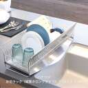 【ふるさと納税】[ハナウタ] 水切りラック （縦置きロングタイプ） カゴ&トレイ SR 【034S007】
