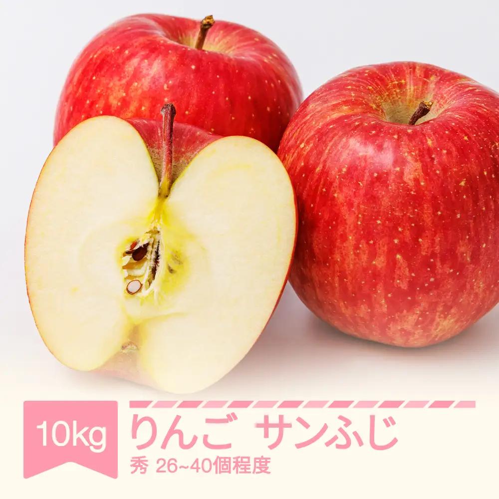 令和8年産 りんご サンふじ 秀品 約10kg (26~40個程度)  yi-risfs10000